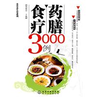 药膳食疗3000例