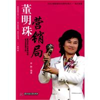 董明珠营销局