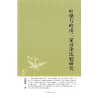 叶燮与岭南三家诗论比较研究