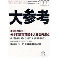 大参考-1003