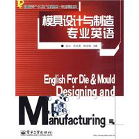 模具设计与制造专业英语