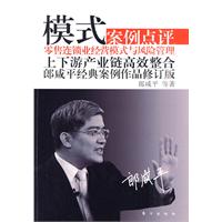模式-案例点评-郎咸平经典案例作品修订版