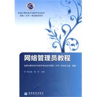 网络管理员教程