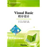 Visual Basic程序设计