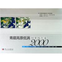 2000-青藏高原低涡切变线年鉴
