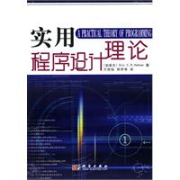 实用程序设计理论