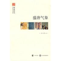 盛唐气象