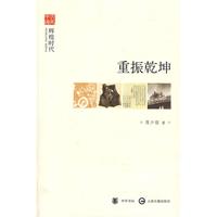 重振乾坤