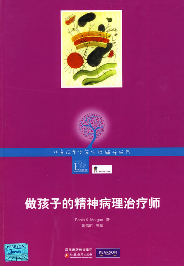 做孩子的精神病理治疗师
