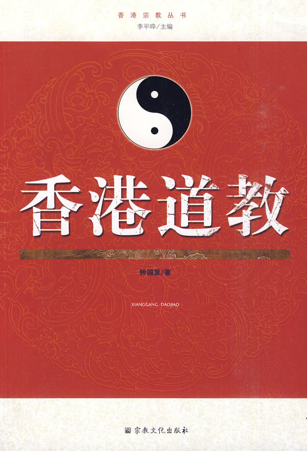 香港道教