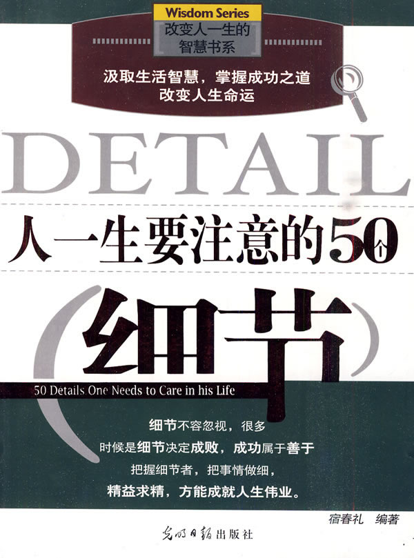 人一生要注意的50个细节