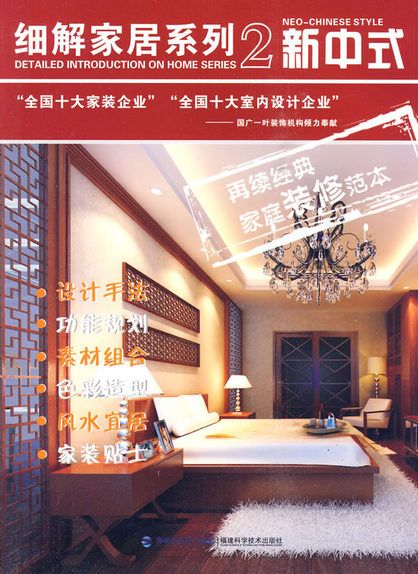 新中式-细解家居系列-2