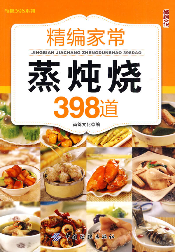 精编家常蒸炖烧398道