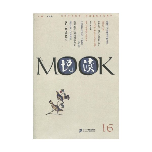 悦读MOOK(第十六卷)