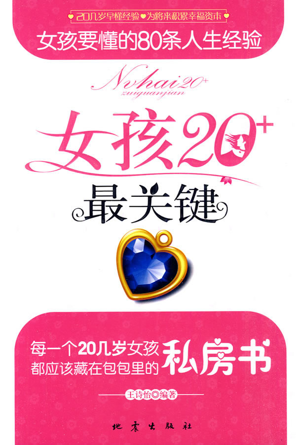 女孩20+最关键