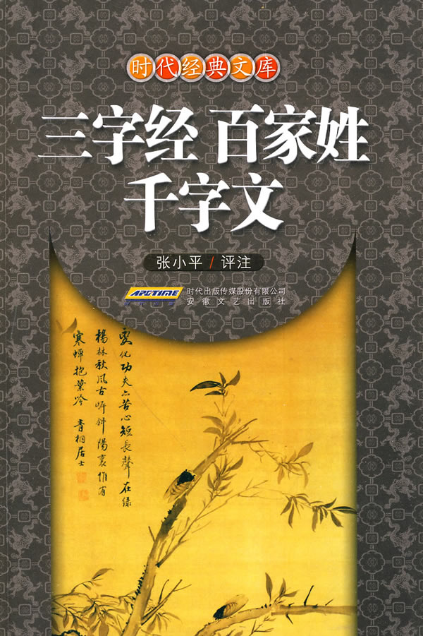 三字经 百家姓 千字文
