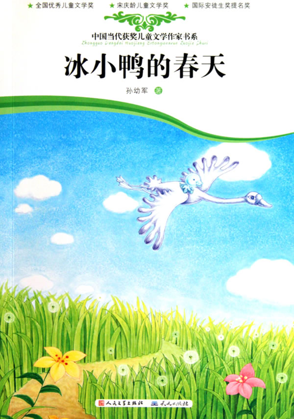冰小鸭的春天
