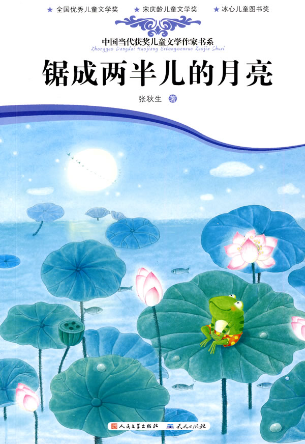 锯成两半的月亮