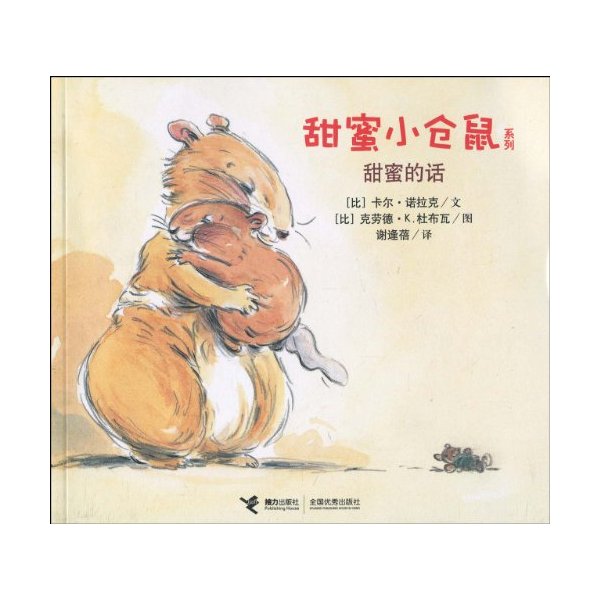 甜蜜的话