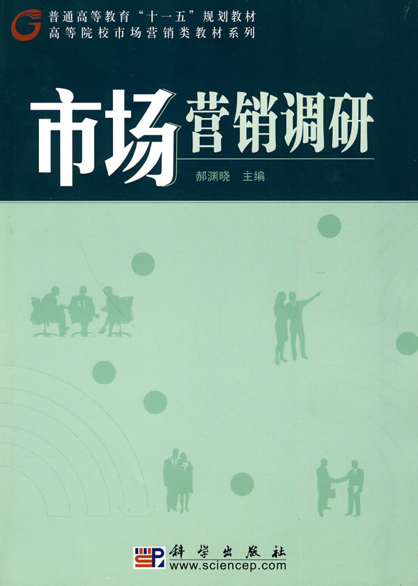 市场营销调研