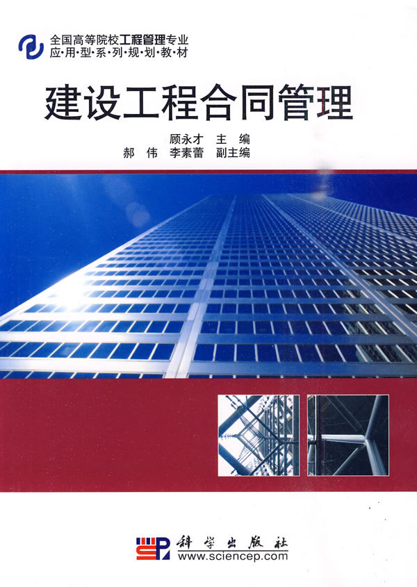 建设工程合同管理