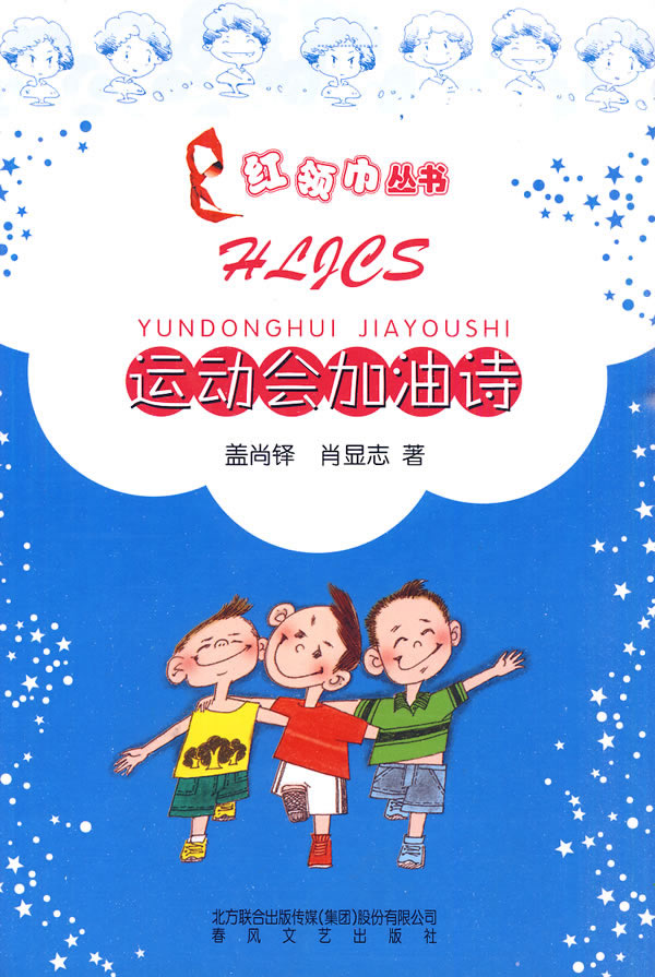运动会加油诗