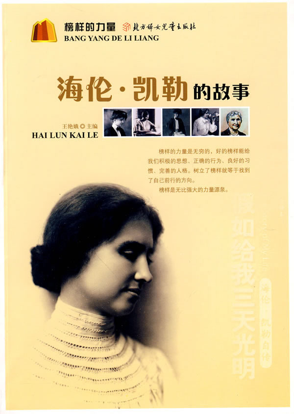 海伦.凯勒的故事图片