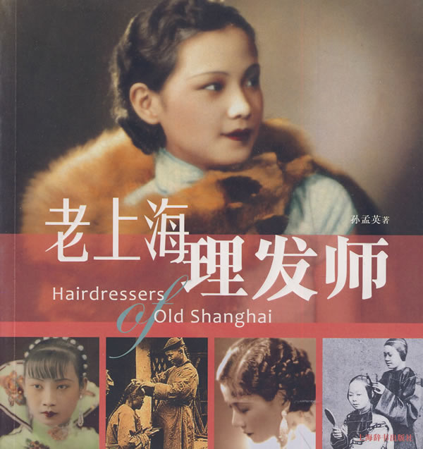 老<em>上海理发师</em>图片/大图(58174935号) - 智购网