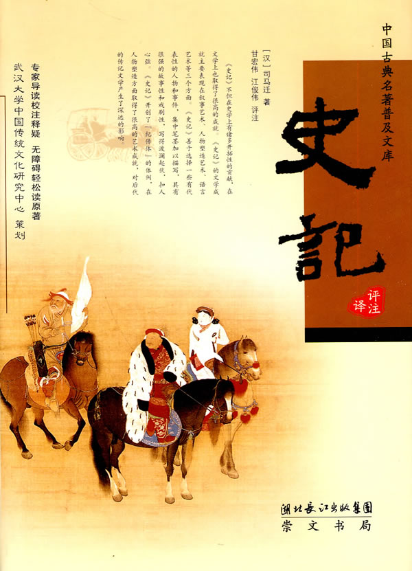 史记