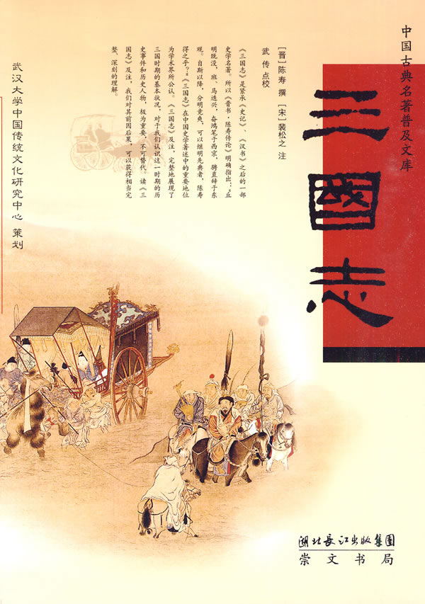 三国志