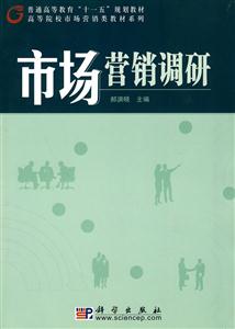 市场营销调研
