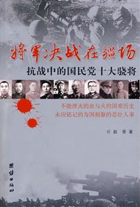 将军决战在疆场