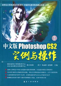 中文版Photoshop CS2实例与操作-含1CD