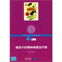 做孩子的精神病理治疗师