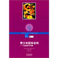青少年团体咨询-生活技巧方案