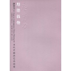 厚德载物