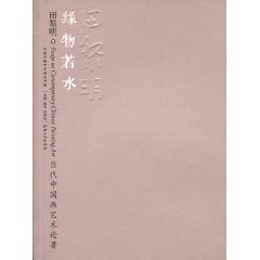 缘物若水