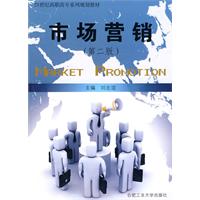 市场营销-第二版