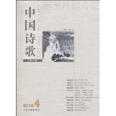 醉里挑灯看花-中国诗歌-第4卷