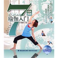 7日瑜伽入门-附赠1DVD