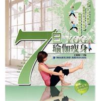 7日瑜伽瘦身-附赠1DVD