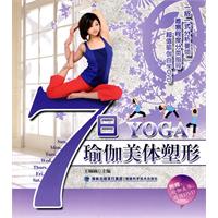 7日瑜伽美体塑形-附赠1DVD