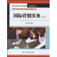 国际营销实务-第二版