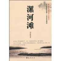 漯河滩