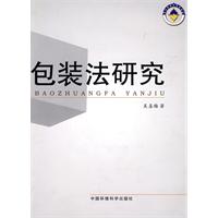 包装法研究