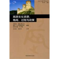 旅游文化资源-格局.过程与政策