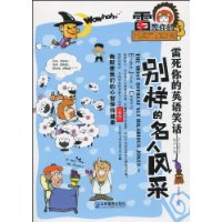 别样的名人风采-雷死你的英语笑话-3-英汉对照
