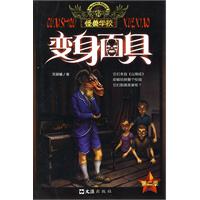 怪兽学校 变身面具
