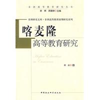 喀麦隆高等教育研究