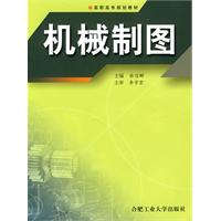 机械制图(高职高专)